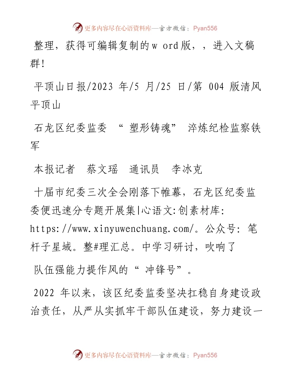 2023.05.25本报记者蔡文瑶通讯员李冰克：石龙区纪委监委塑形铸魂淬炼纪检监察铁军.docx_第1页