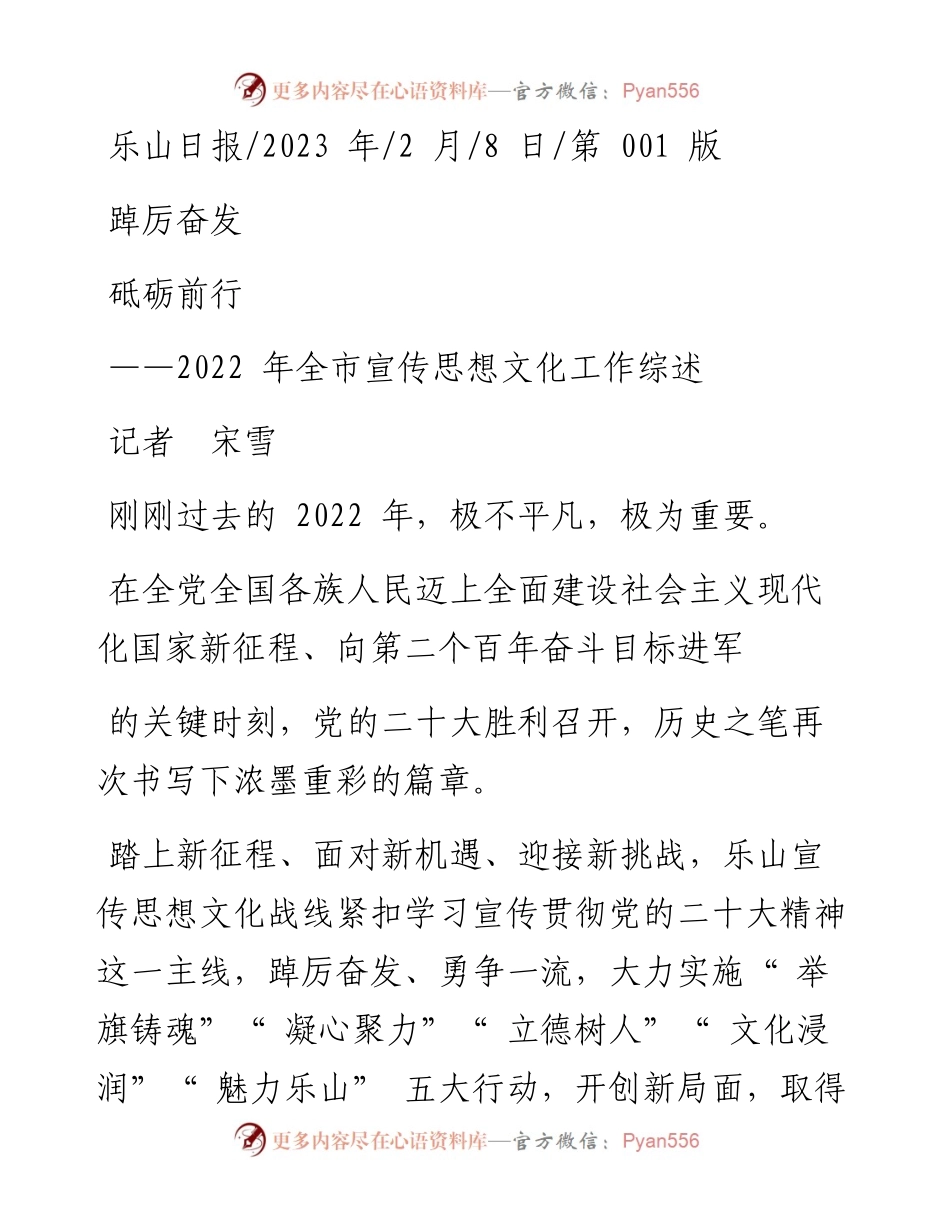 2023.02.08记者宋雪：踔厉奋发砥砺前行.docx_第1页