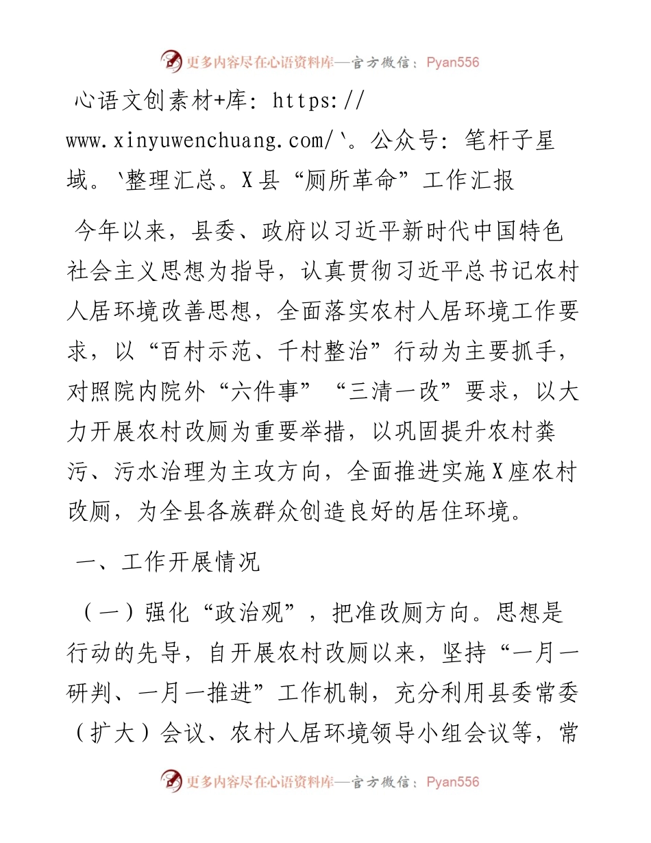 13616【X县“厕所革命”工作汇报.docx_第1页