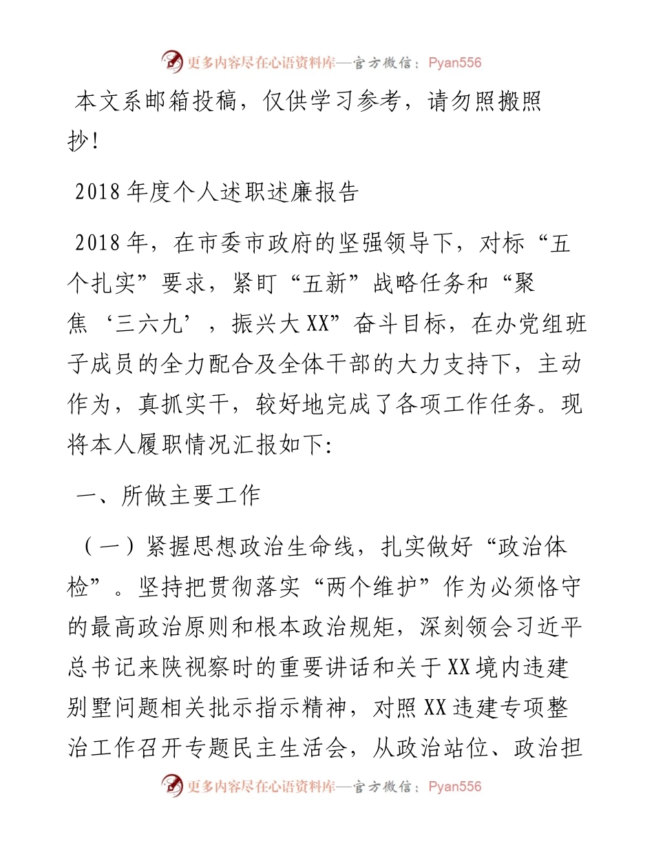 1214个人述职述廉报告(党组书记).docx_第1页
