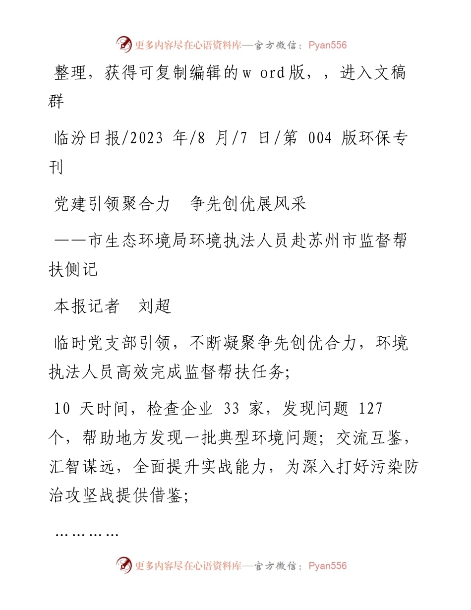 2023.08.07本报记者刘超：党建引领聚合力争先创优展风采.docx_第1页