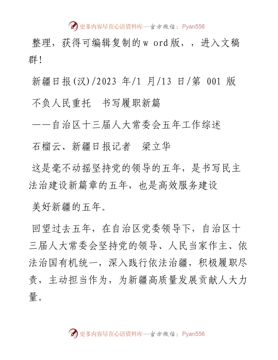 2023.01.13石榴云、新疆日报记者梁立华：不负人民重托书写履职新篇.docx_第1页