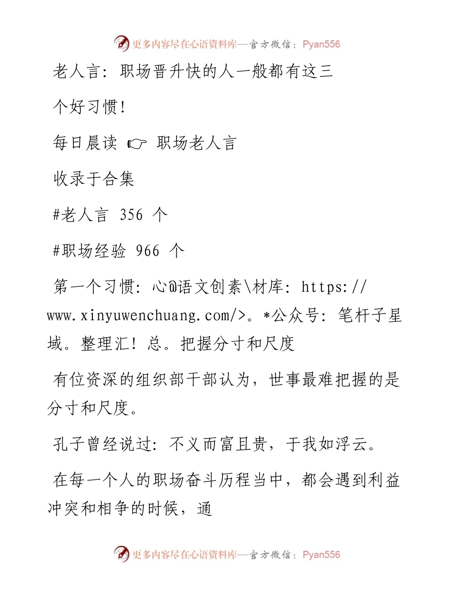 2023-01-15 老人言：职场晋升快的人一般都有这三个好习惯！.docx_第1页