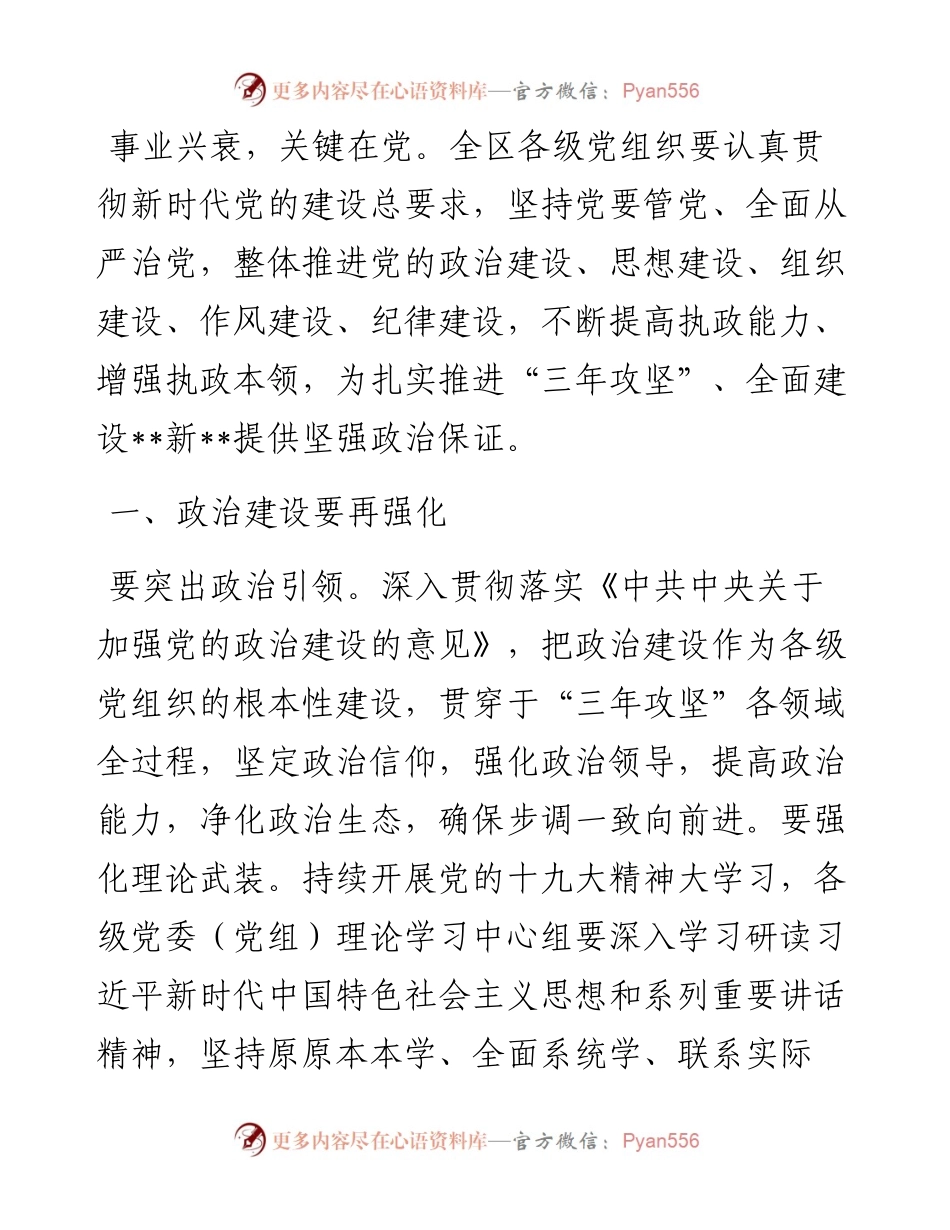 1013坚持党要管党，全面从严治党，努力营造干事创业的良好环境——在全市党建引领发展会议上讲话.docx_第1页