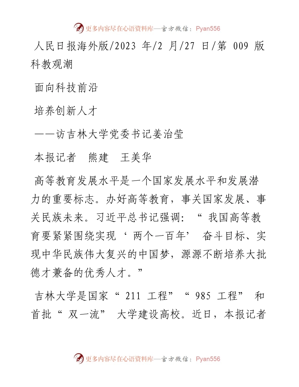2023.02.27本报记者熊建王美华：面向科技前沿培养创新人才.docx_第1页