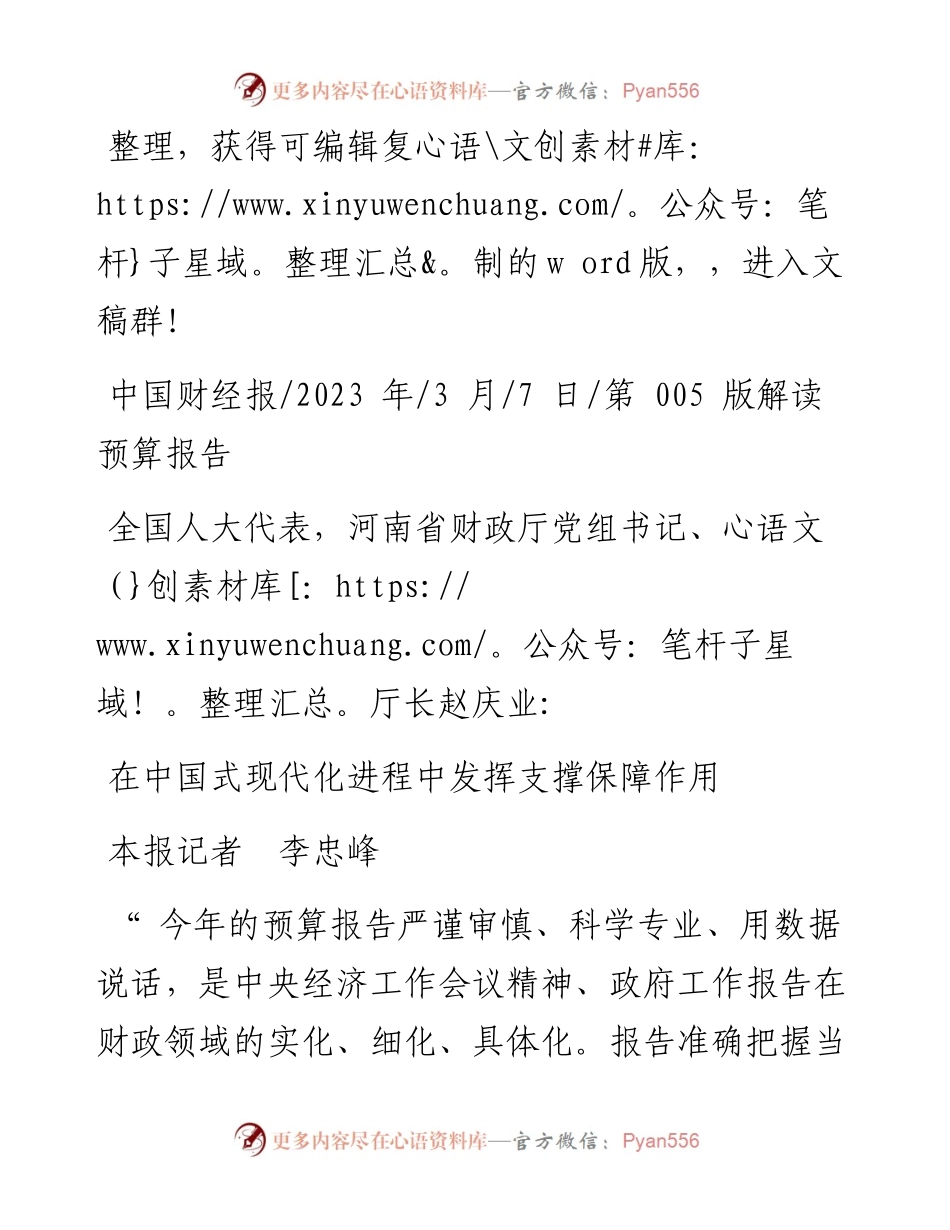 2023.03.07本报记者李忠峰：在中国式现代化进程中发挥支撑保障作用.docx_第1页