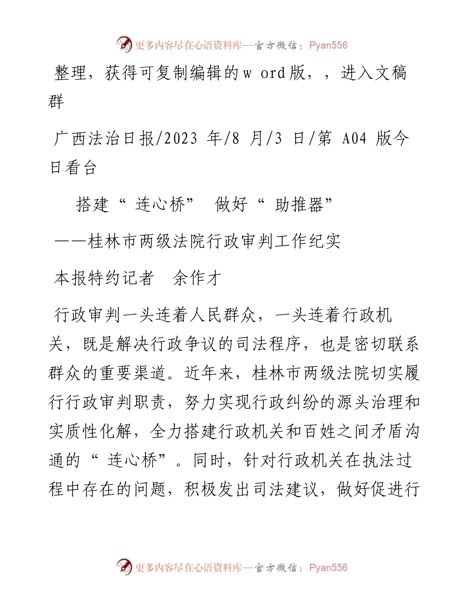 2023.08.03本报特约记者余作才：搭建连心桥做好助推器.docx_第1页