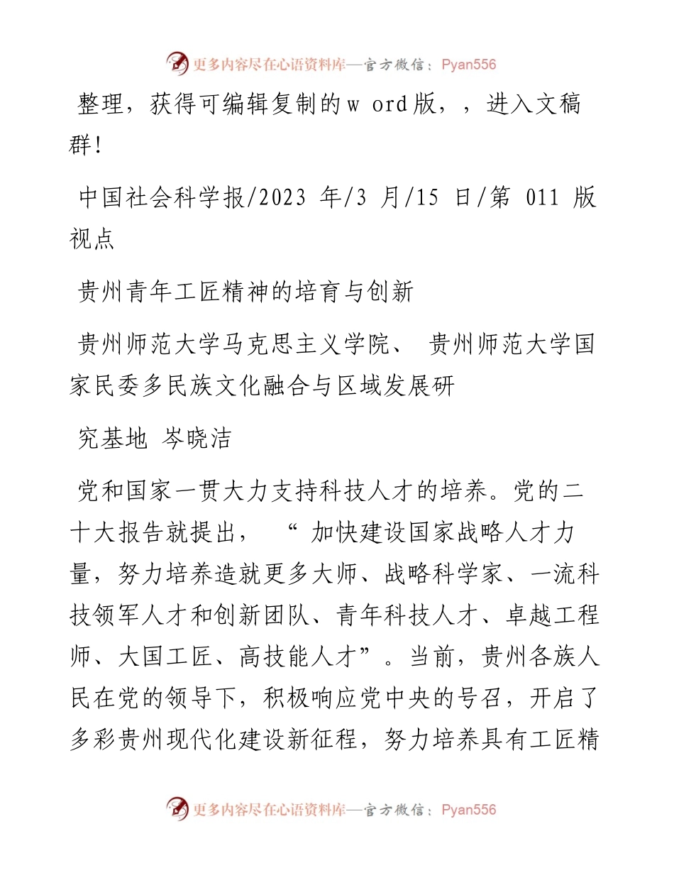2023.03.15贵州师范大学马克思主义学院：贵州青年工匠精神的培育与创新.docx_第1页