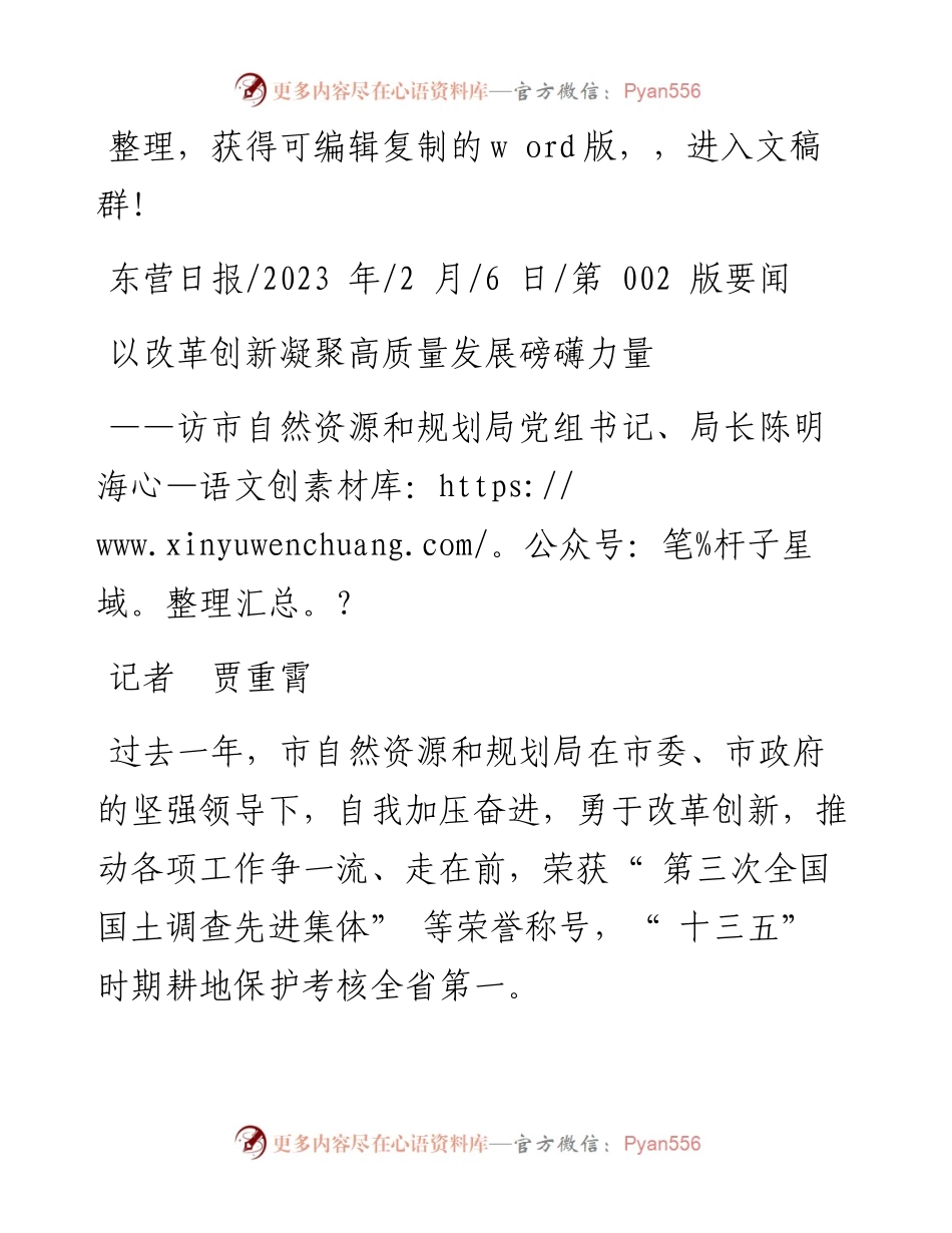 2023.02.06记者贾重霄：以改革创新凝聚高质量发展磅礴力量.docx_第1页