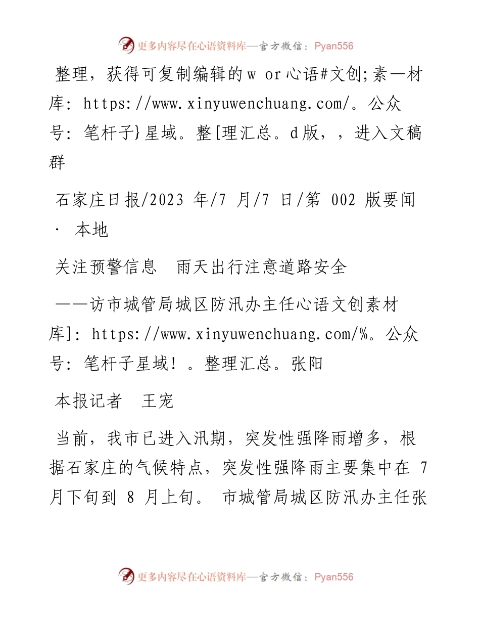 2023.07.07本报记者王宠：关注预警信息雨天出行注意道路安全.docx_第1页