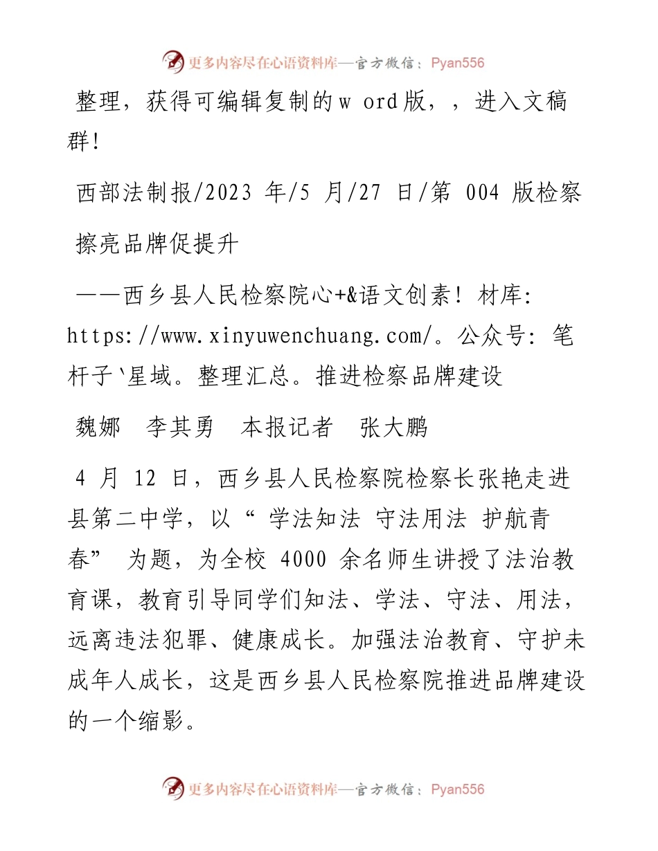 2023.05.27魏娜李其勇本报记者张大鹏：擦亮品牌促提升.docx_第1页
