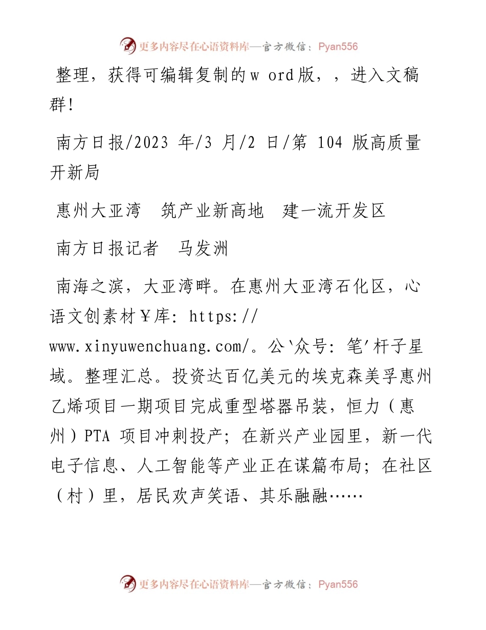 2023.03.02南方日报记者马发洲：惠州大亚湾筑产业新高地建一流开发区.docx_第1页