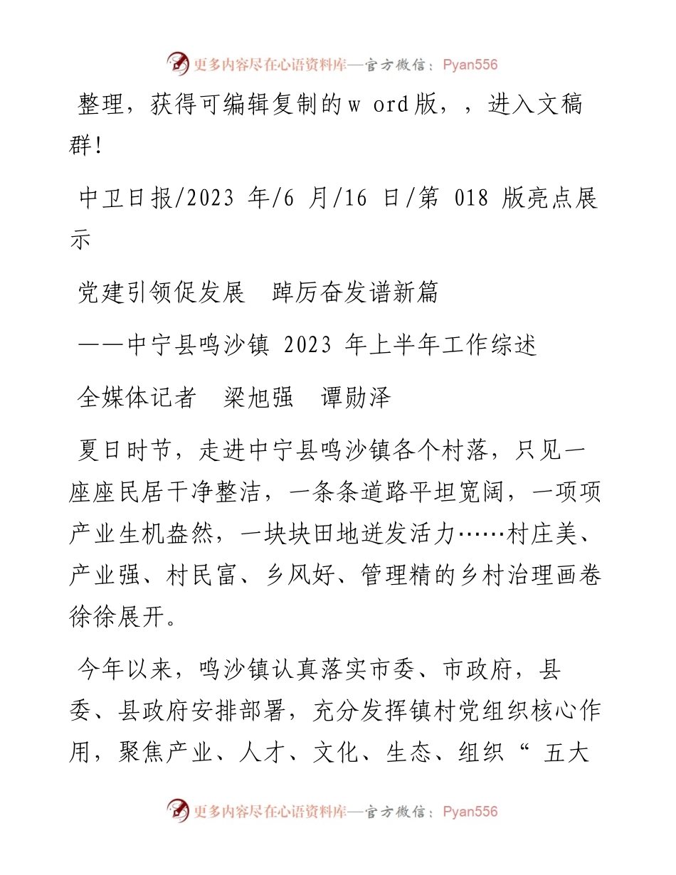 2023.06.16全媒体记者梁旭强谭勋泽：党建引领促发展踔厉奋发谱新篇.docx_第1页