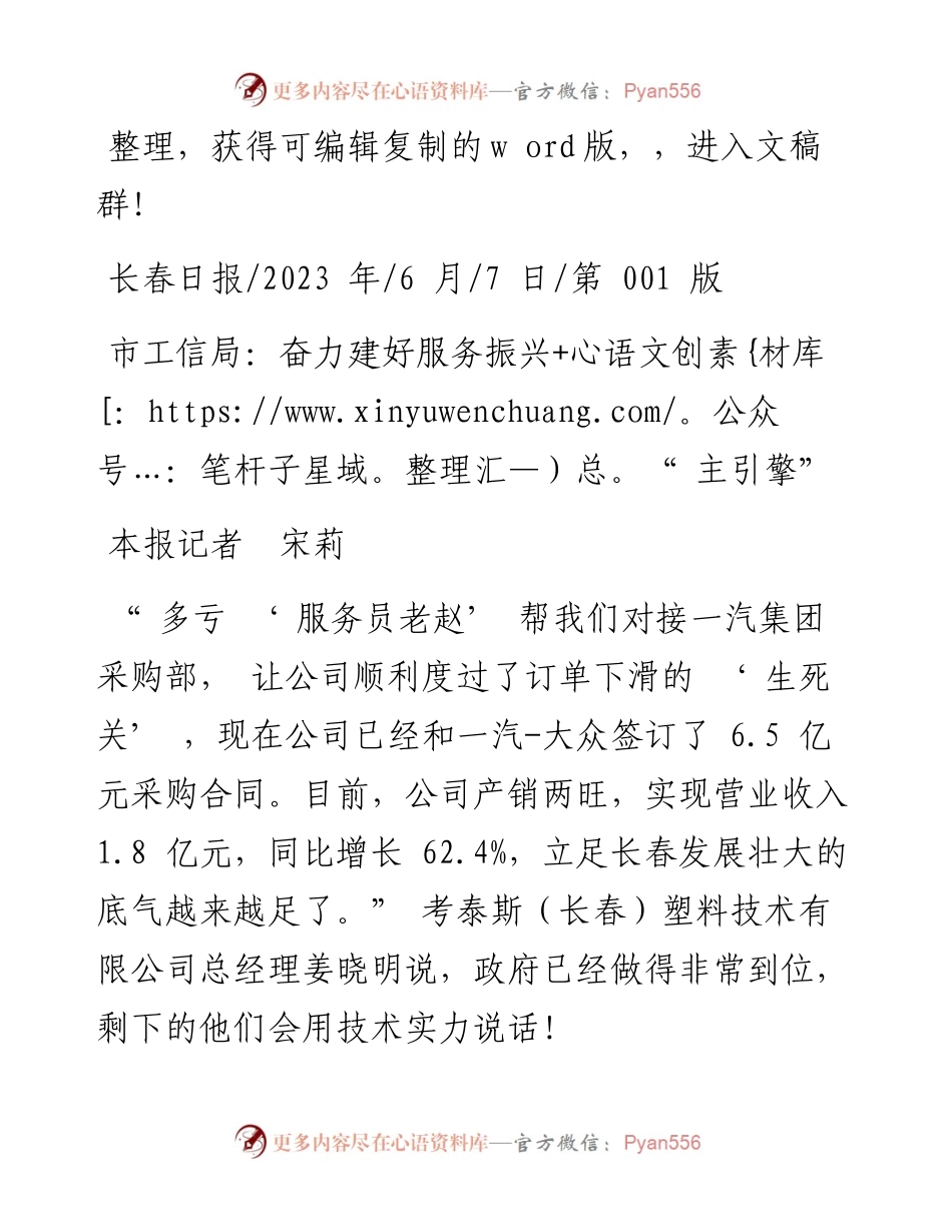 2023.06.07本报记者宋莉：市工信局：奋力建好服务振兴主引擎.docx_第1页