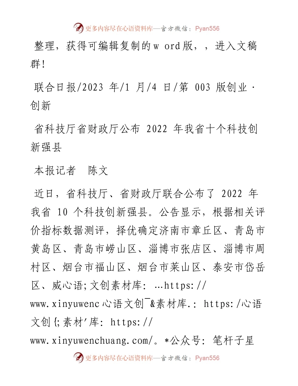 2023.01.04本报记者陈文：省科技厅省财政厅公布我省十个科技创新强县.docx_第1页
