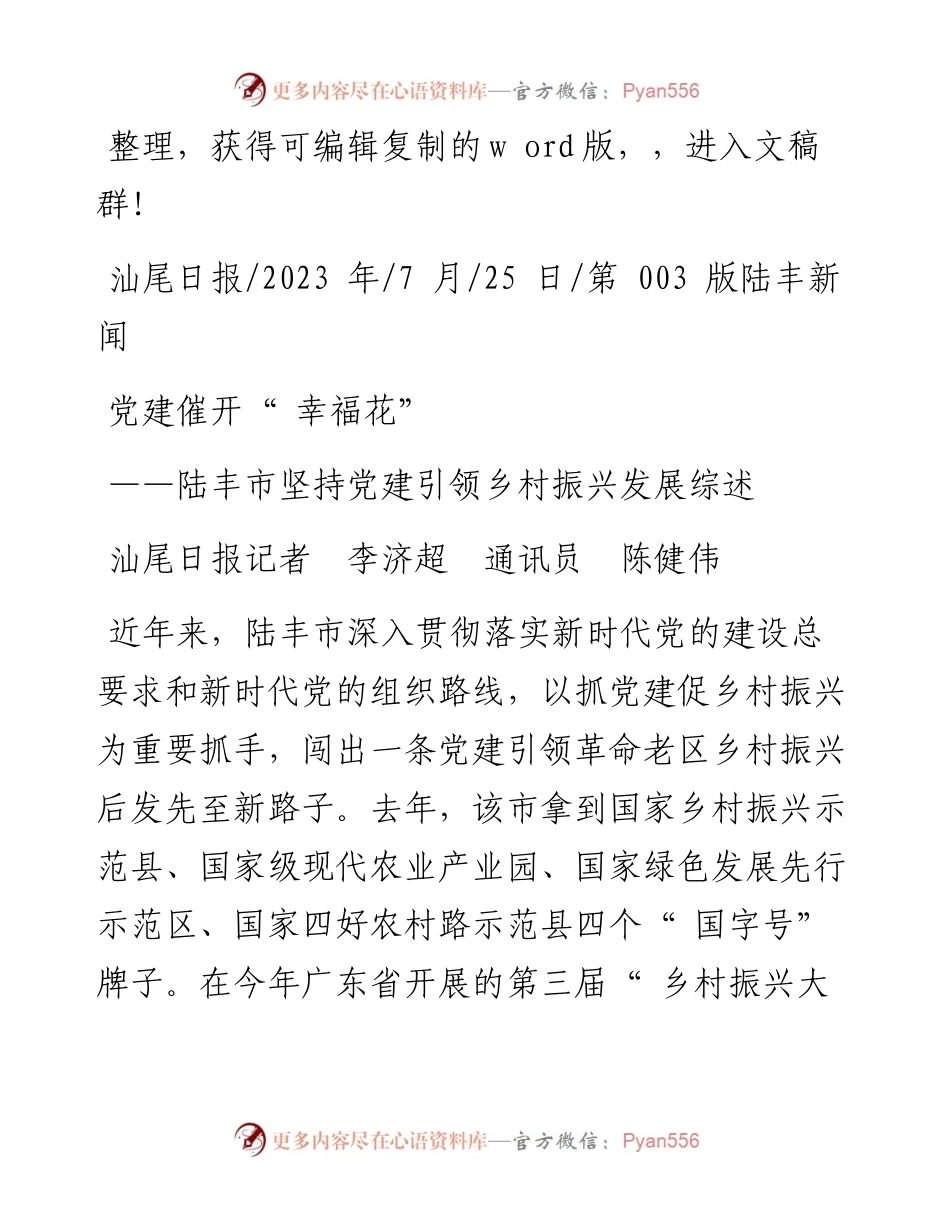 2023.07.25汕尾日报记者李济超通讯员陈健伟：党建催开幸福花.docx_第1页