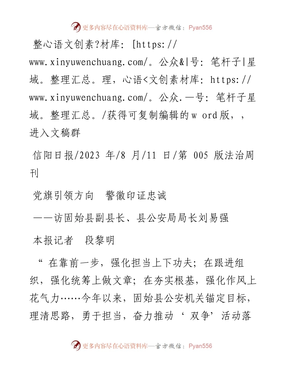 2023.08.11本报记者段黎明：党旗引领方向警徽印证忠诚.docx_第1页