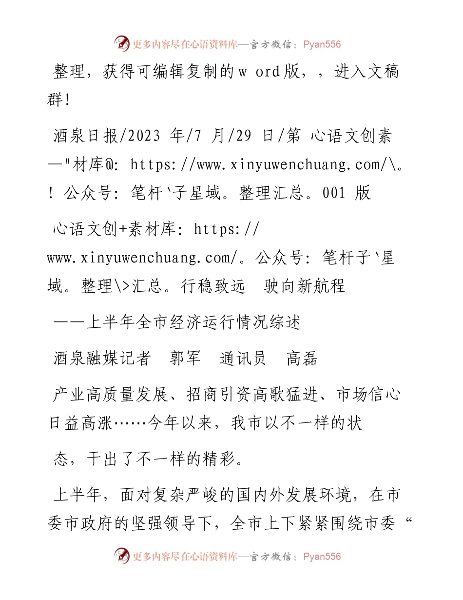 2023.07.29酒泉融媒记者郭军通讯员高磊：行稳致远驶向新航程.docx_第1页
