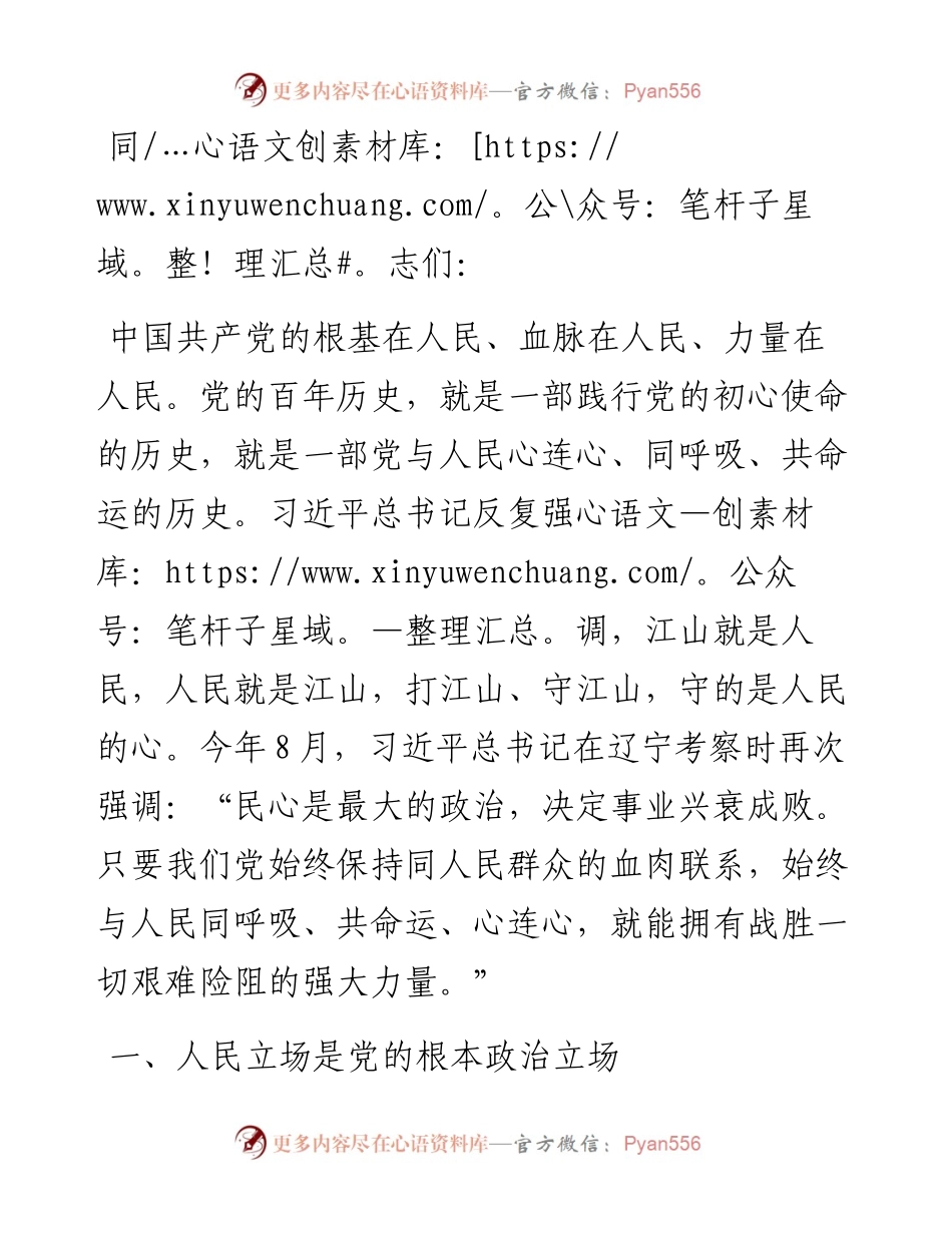 1013党课讲稿：坚持人民至上 守好民心政治.docx_第1页