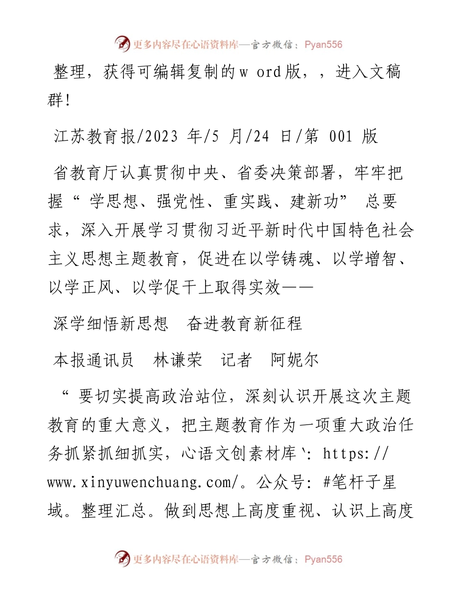 2023.05.24本报通讯员林谦荣记者阿妮尔：深学细悟新思想奋进教育新征程.docx_第1页