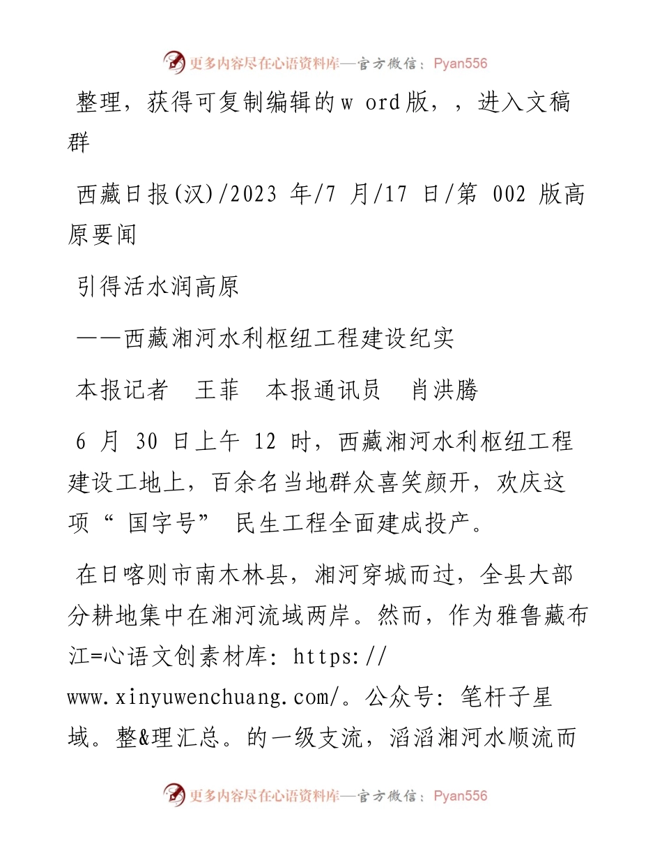 2023.07.17本报记者王菲本报通讯员肖洪腾：引得活水润高原.docx_第1页