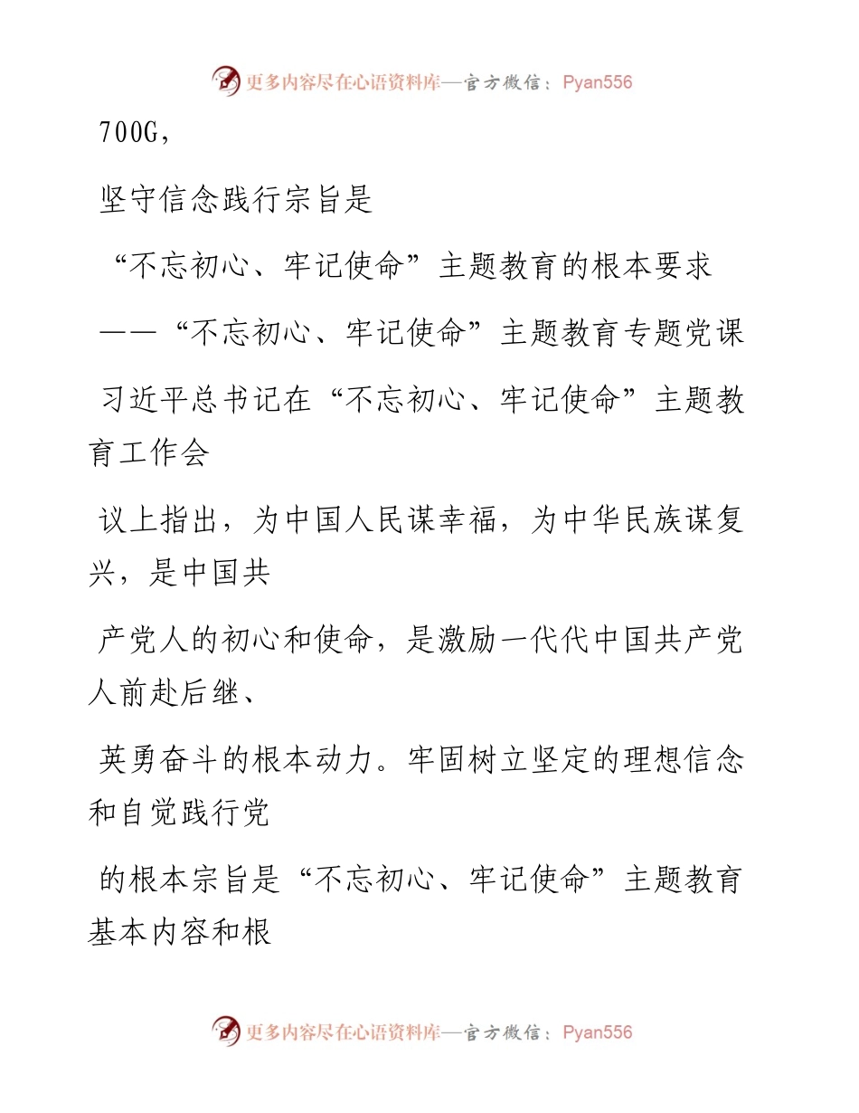 1018笔友分享不忘初心牢记使命主题教育专题党课.docx_第1页