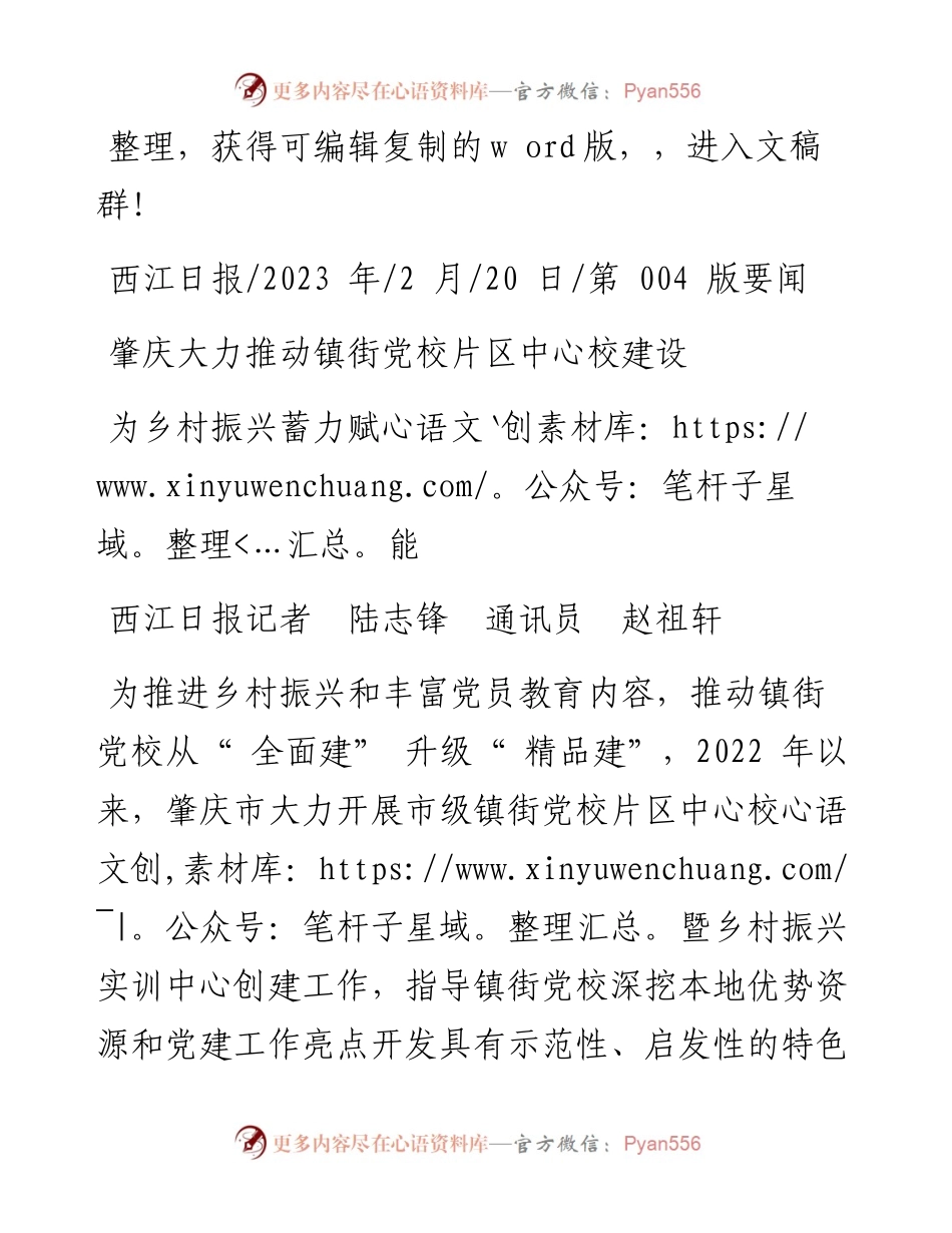 2023.02.20西江日报记者陆志锋通讯员赵祖轩：为乡村振兴蓄力赋能.docx_第1页