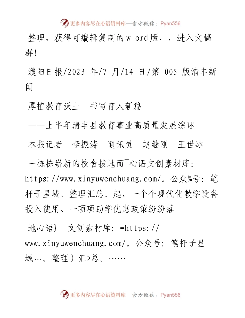 2023.07.14本报记者李振涛通讯员赵继刚王世冰：厚植教育沃土书写育人新篇.docx_第1页
