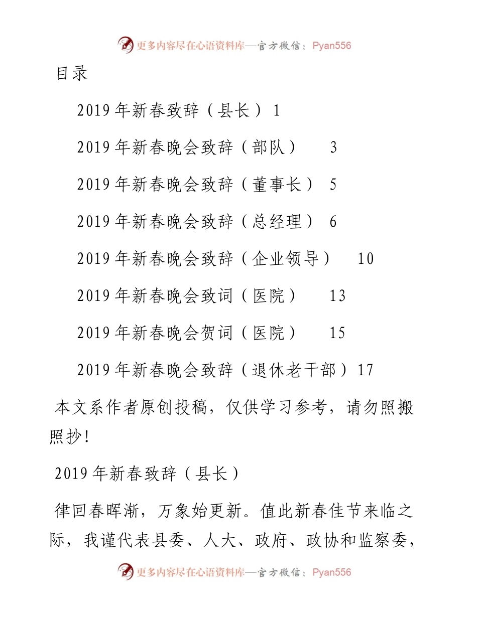 1901198-新春致辞汇编8篇.docx_第1页