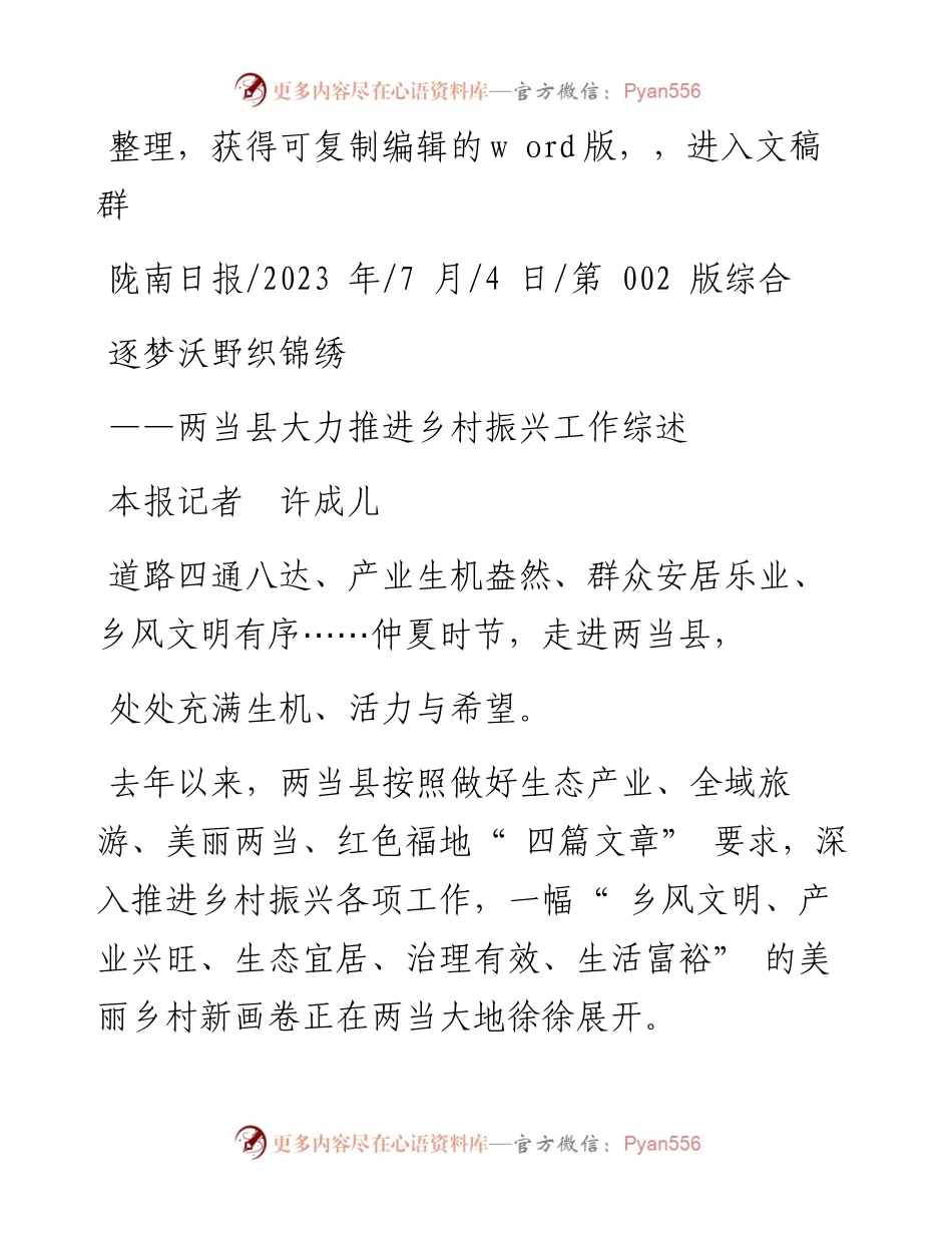 2023.07.04本报记者许成儿：逐梦沃野织锦绣.docx_第1页