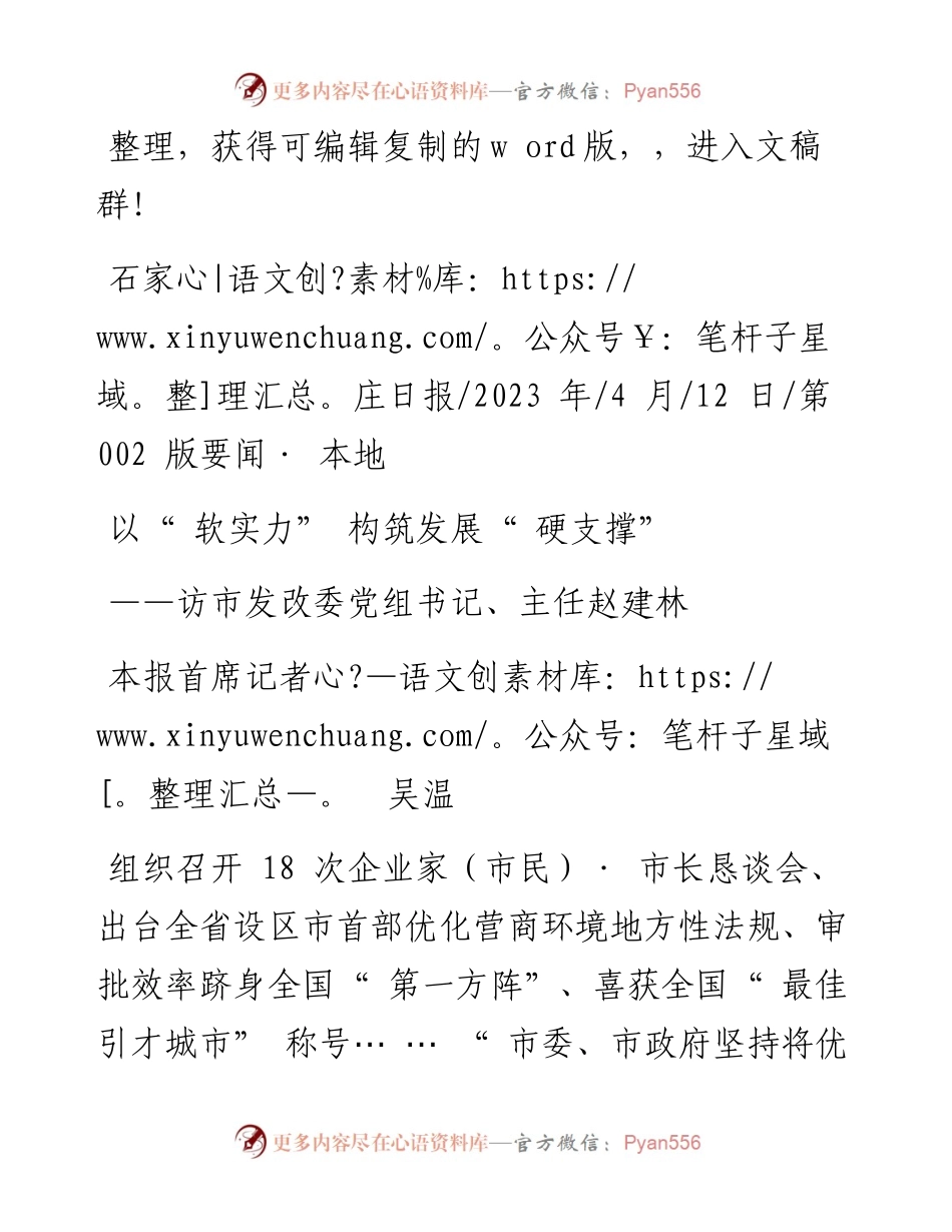 2023.04.12本报首席记者吴温：以软实力构筑发展硬支撑.docx_第1页