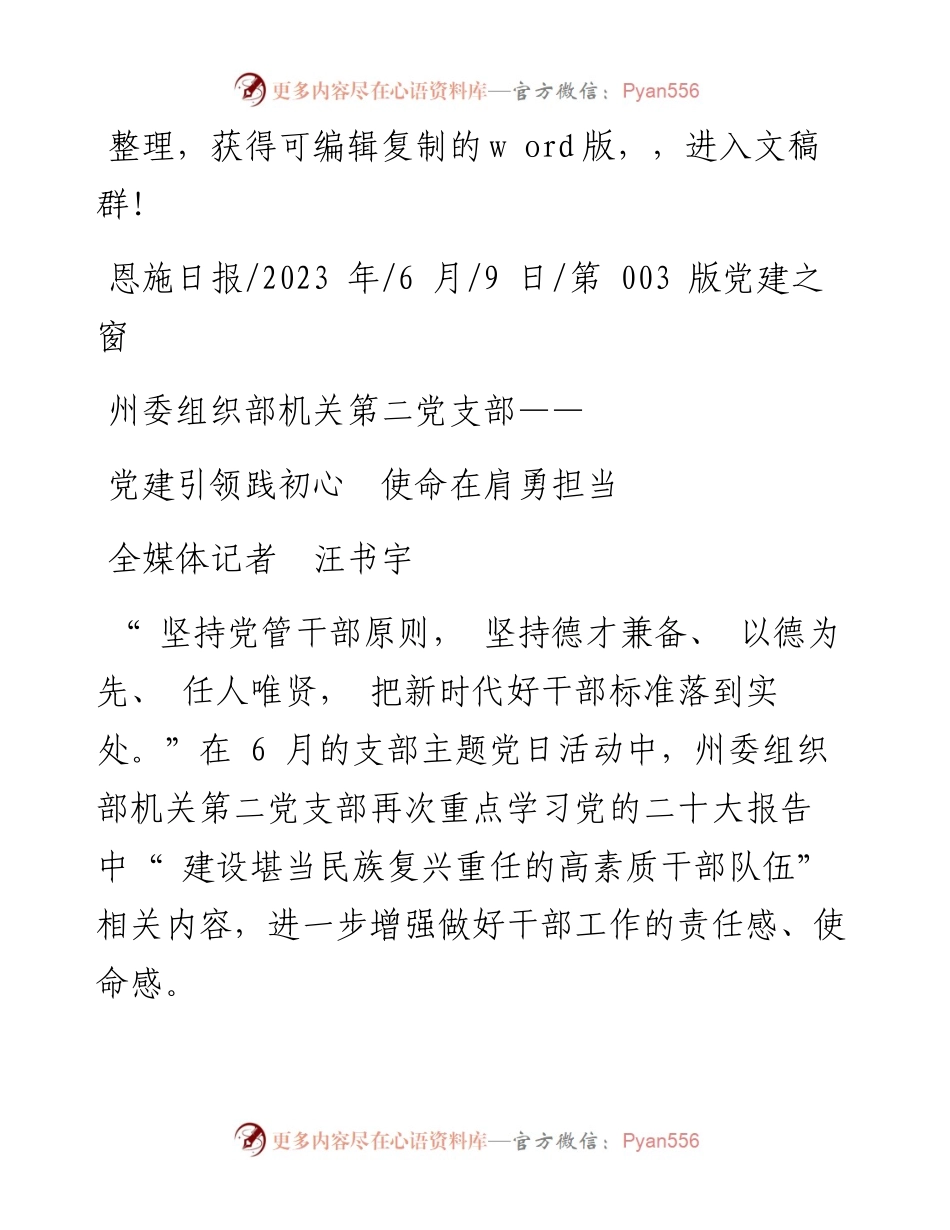 2023.06.09全媒体记者汪书宇：党建引领践初心使命在肩勇担当.docx_第1页