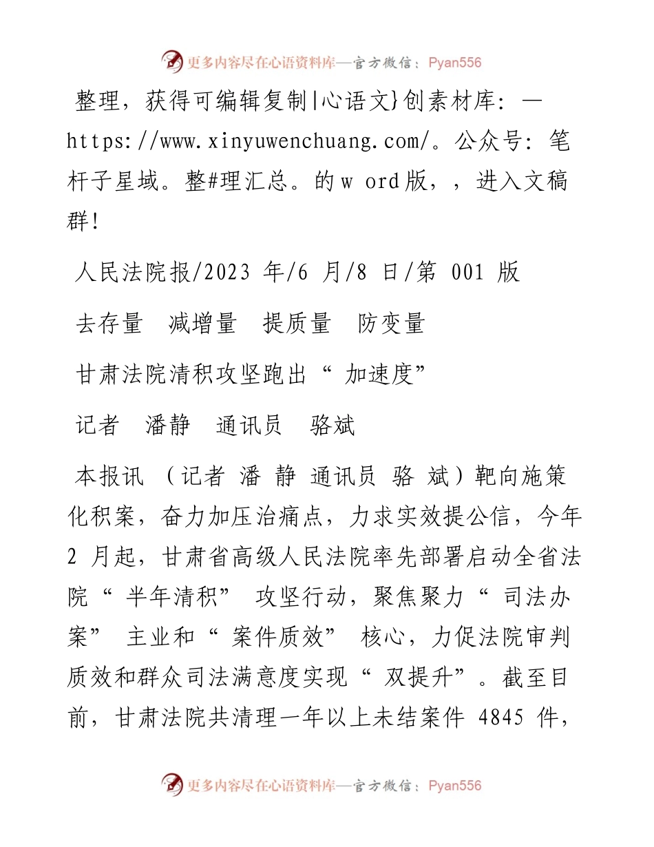 2023.06.08记者潘静通讯员骆斌：甘肃法院清积攻坚跑出加速度.docx_第1页