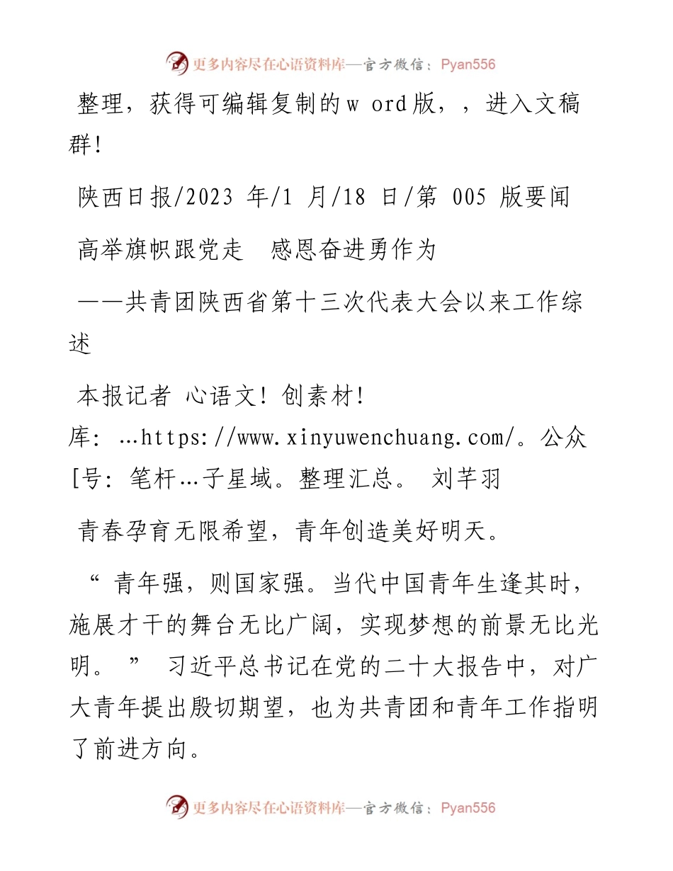 2023.01.18本报记者刘芊羽：高举旗帜跟党走感恩奋进勇作为.docx_第1页