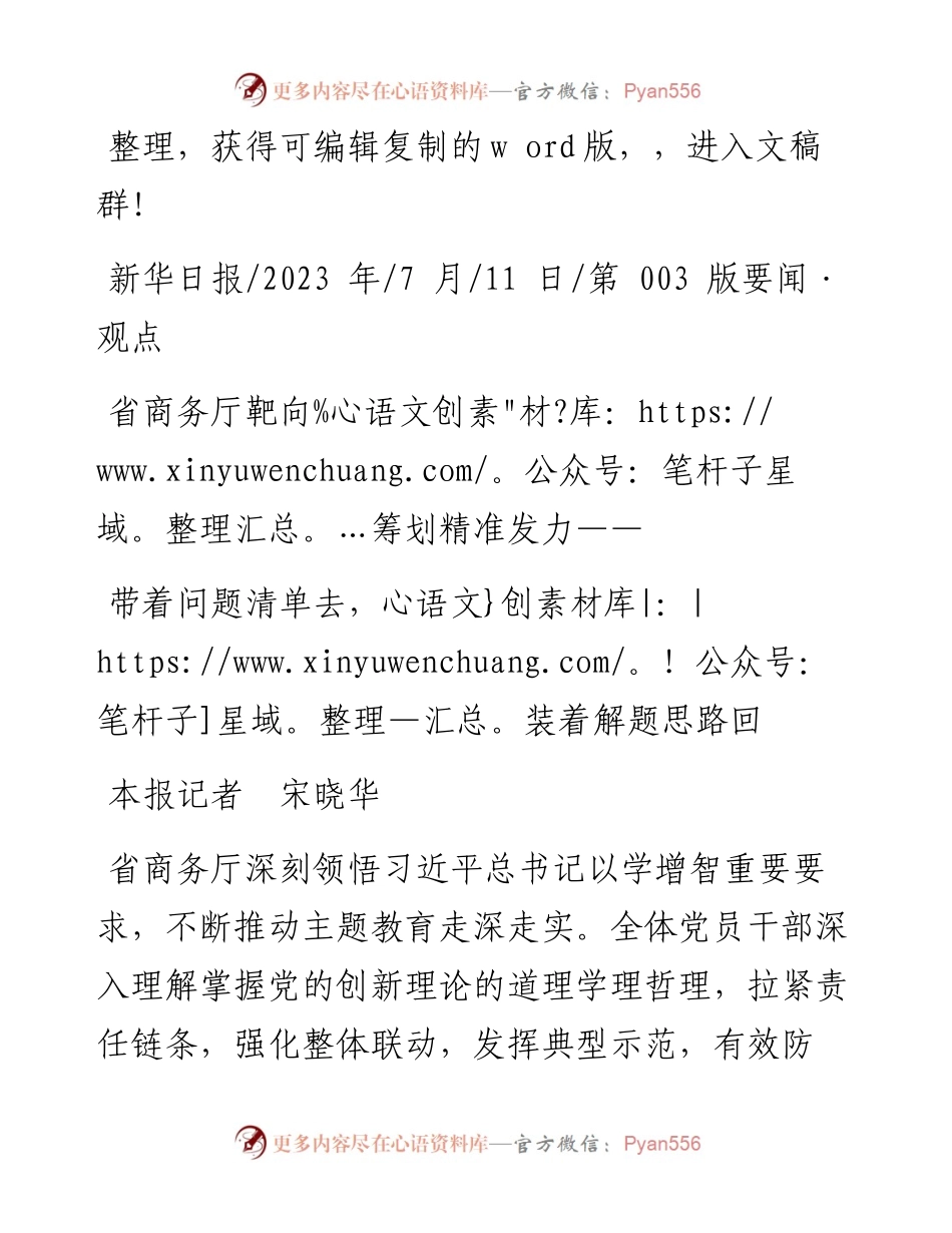 2023.07.11本报记者宋晓华：带着问题清单去，装着解题思路回.docx_第1页