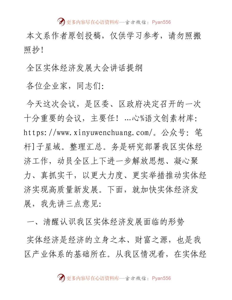 1902012-实体经济发展动员大会讲话.docx_第1页