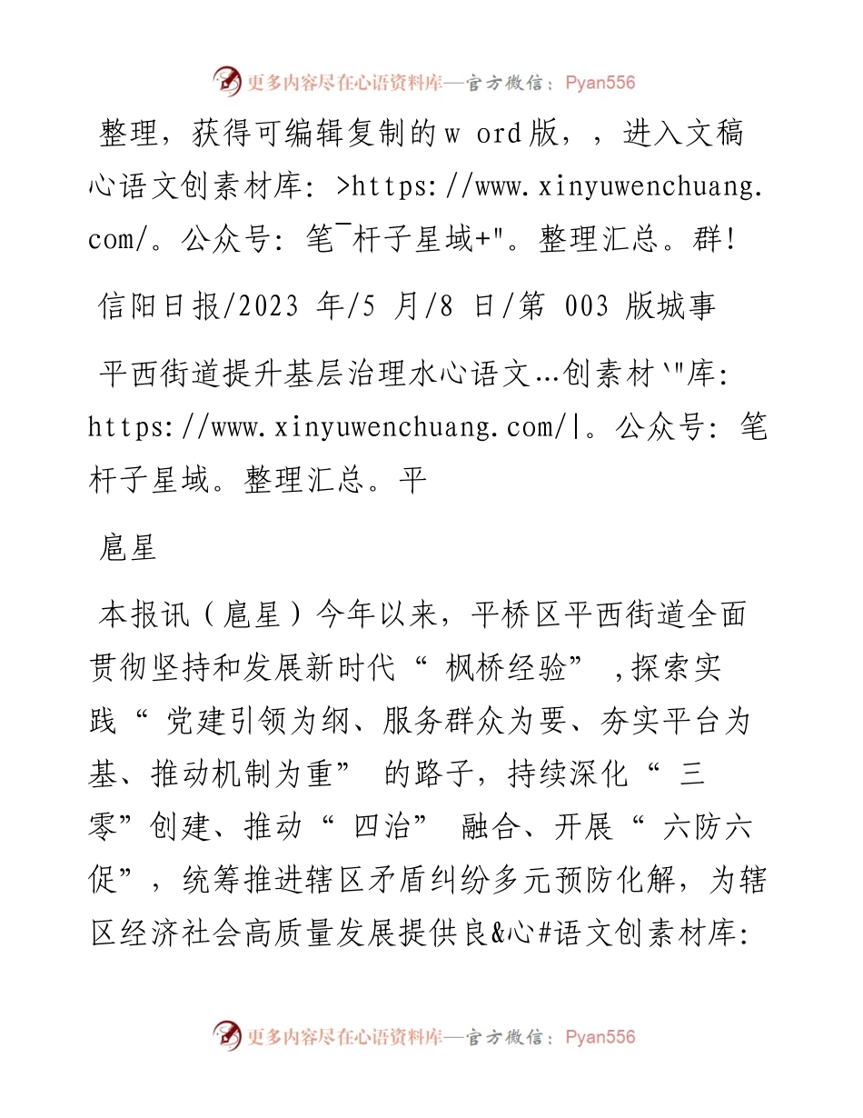 2023.05.08扈星：平西街道提升基层治理水平.docx_第1页
