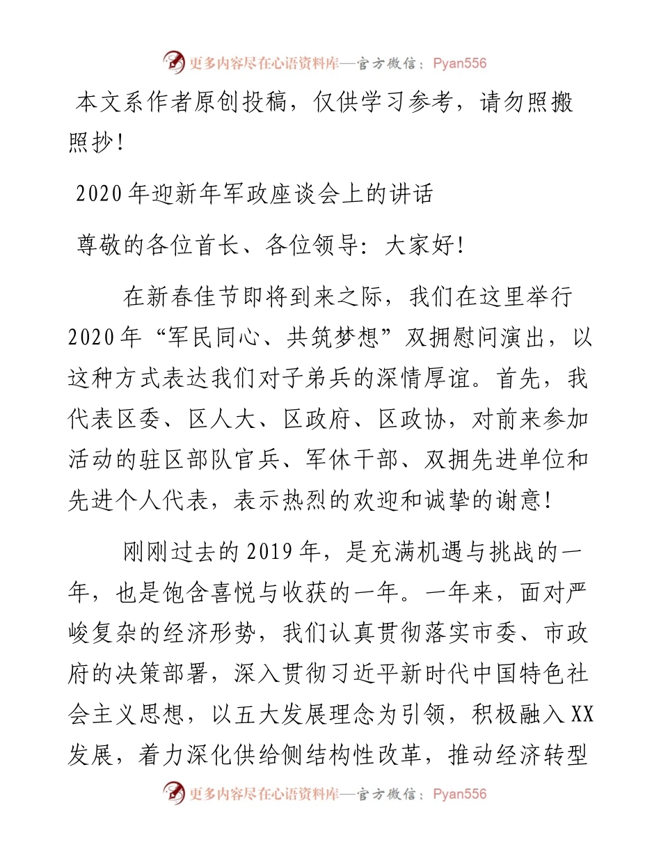 122501-迎新年军政座谈会上的讲话.docx_第1页
