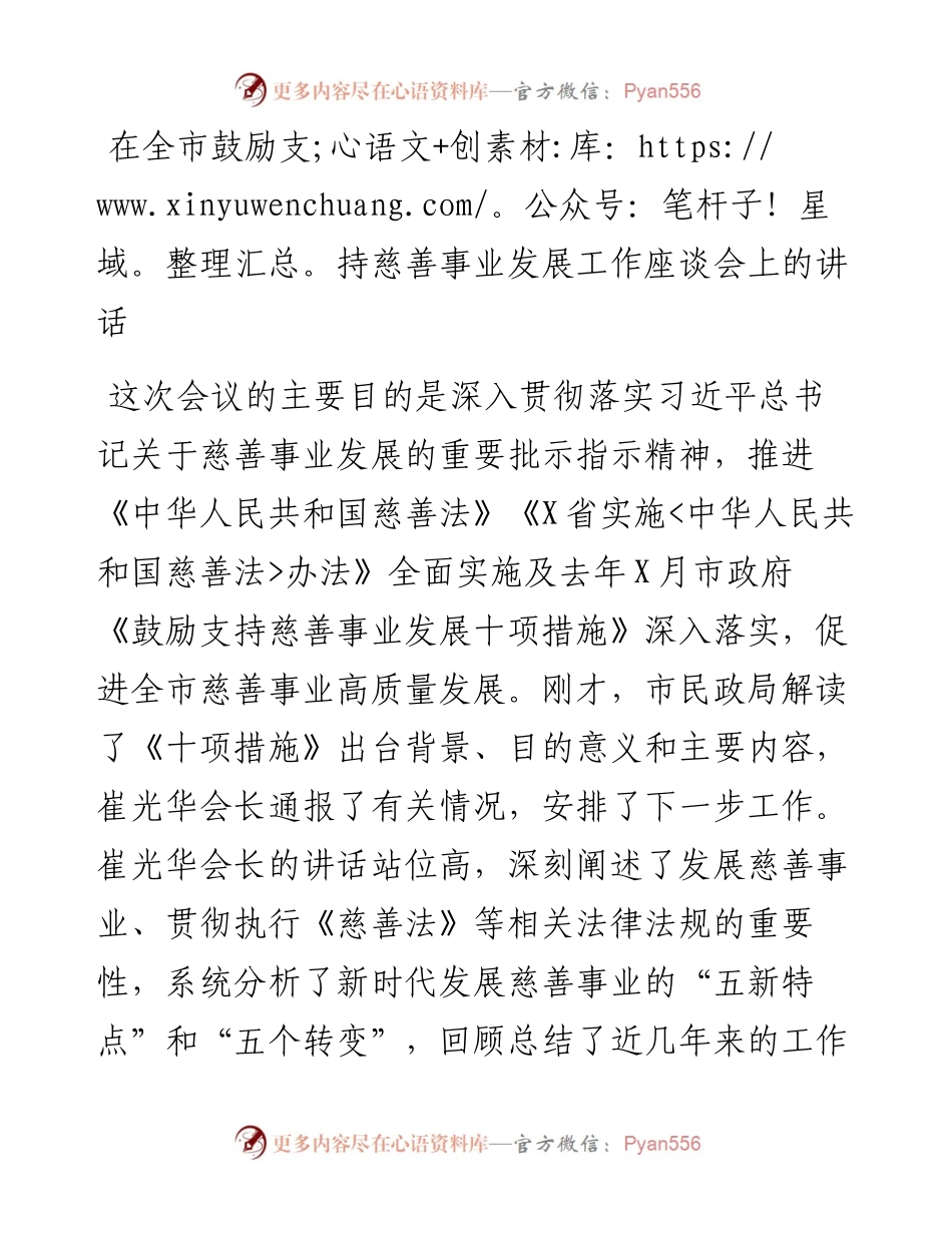 13893【在全市鼓励支持慈善事业发展工作座谈会上的讲话） .docx_第1页