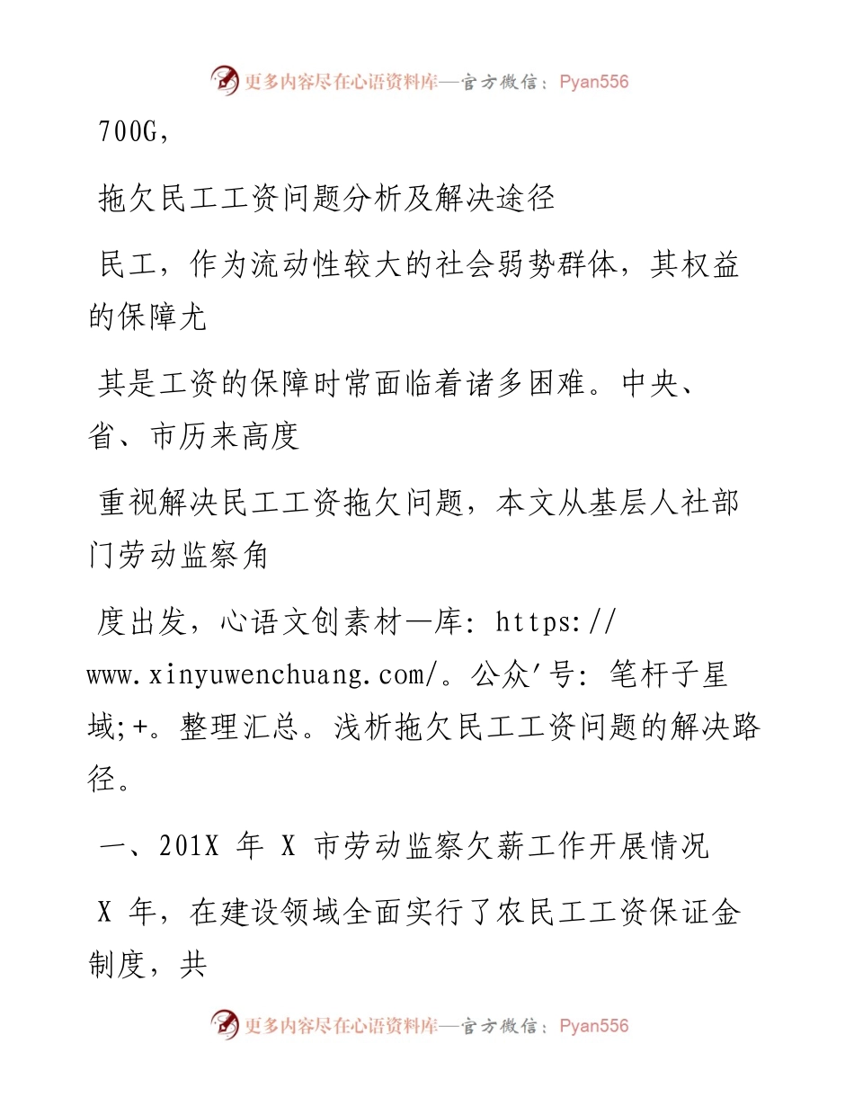 1016笔友分享调研报告拖欠民工工资问题分析及解决途径.docx_第1页