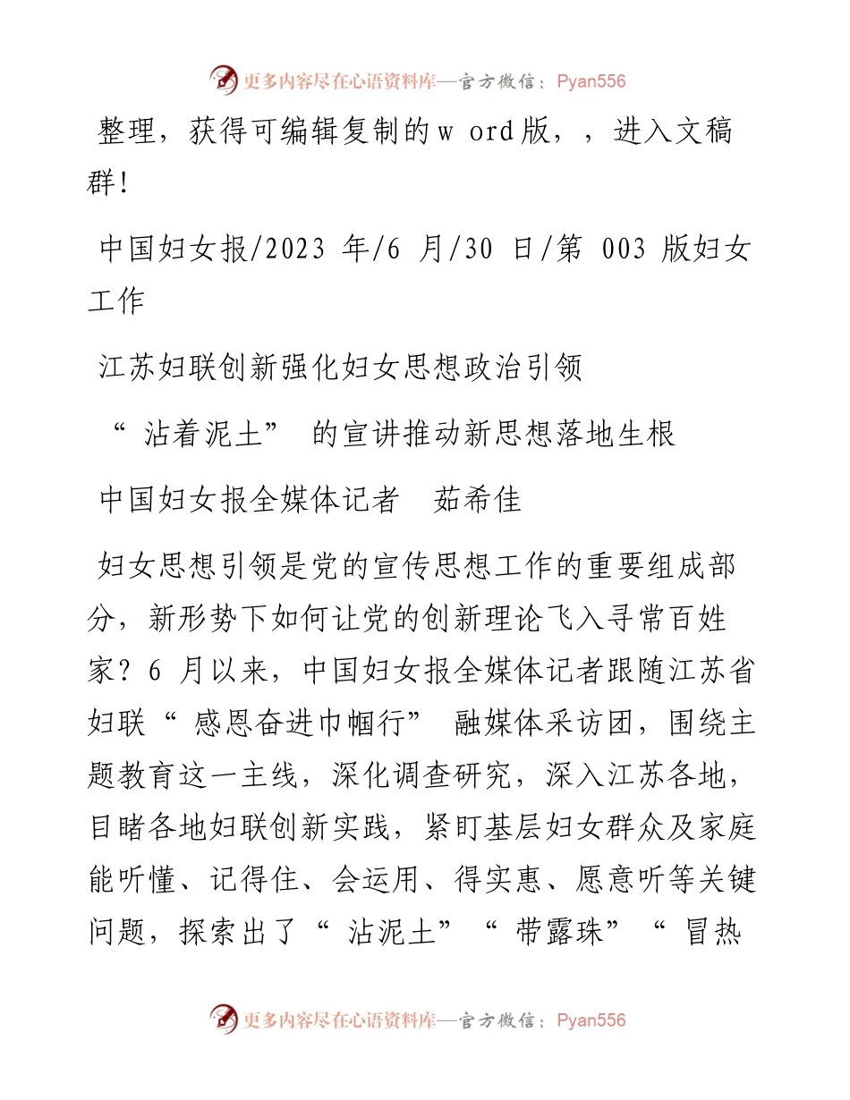 2023.06.30中国妇女报全媒体记者茹希佳：沾着泥土的宣讲推动新思想落地生根.docx_第1页