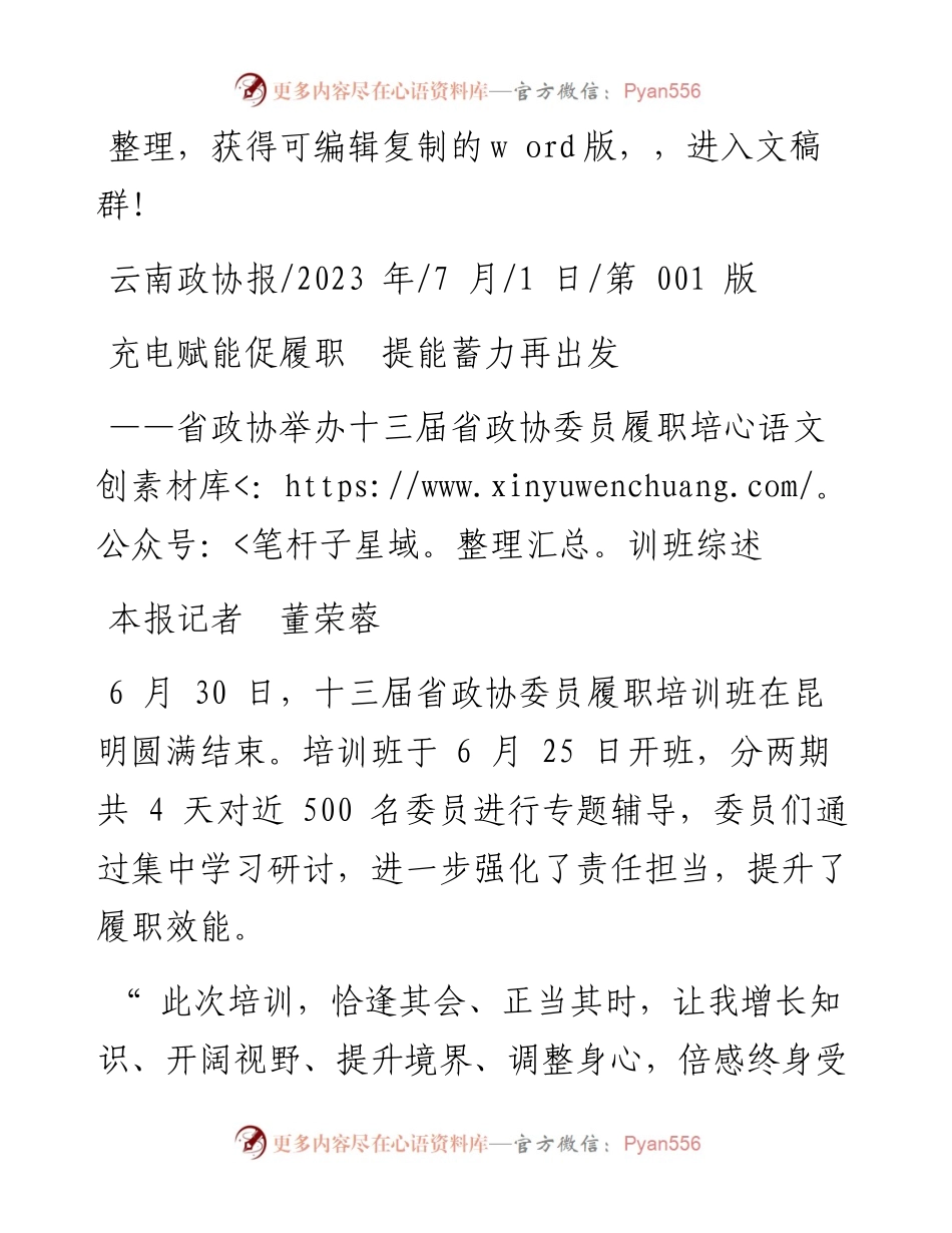 2023.07.01本报记者董荣蓉：充电赋能促履职提能蓄力再出发.docx_第1页