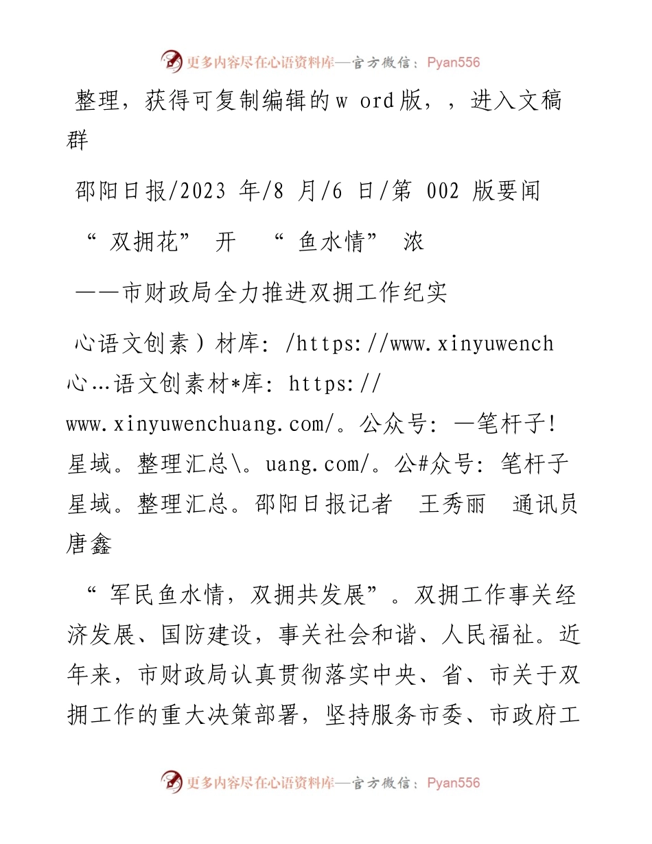 2023.08.06邵阳日报记者王秀丽通讯员唐鑫：双拥花开鱼水情浓.docx_第1页