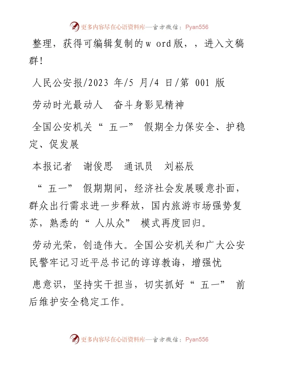 2023.05.04本报记者谢俊思通讯员刘崧辰：劳动时光最动人奋斗身影见精神.docx_第1页