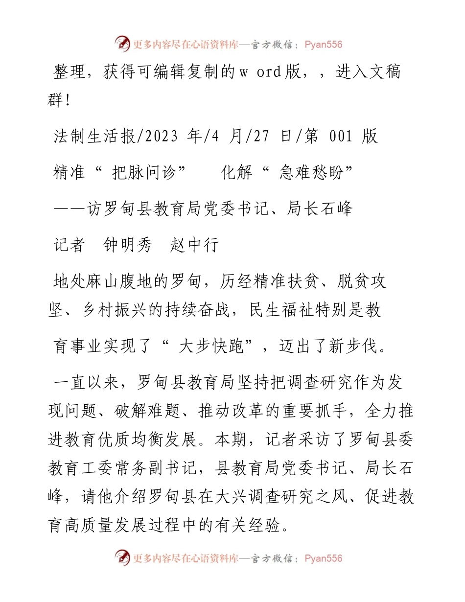 2023.04.27记者钟明秀赵中行：精准把脉问诊化解急难愁盼.docx_第1页