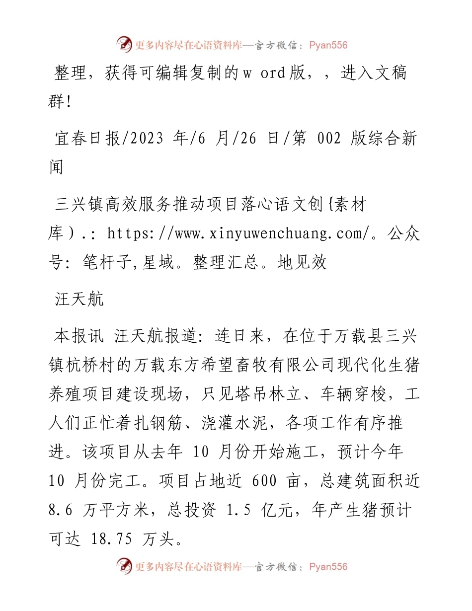 2023.06.26汪天航：三兴镇高效服务推动项目落地见效.docx_第1页