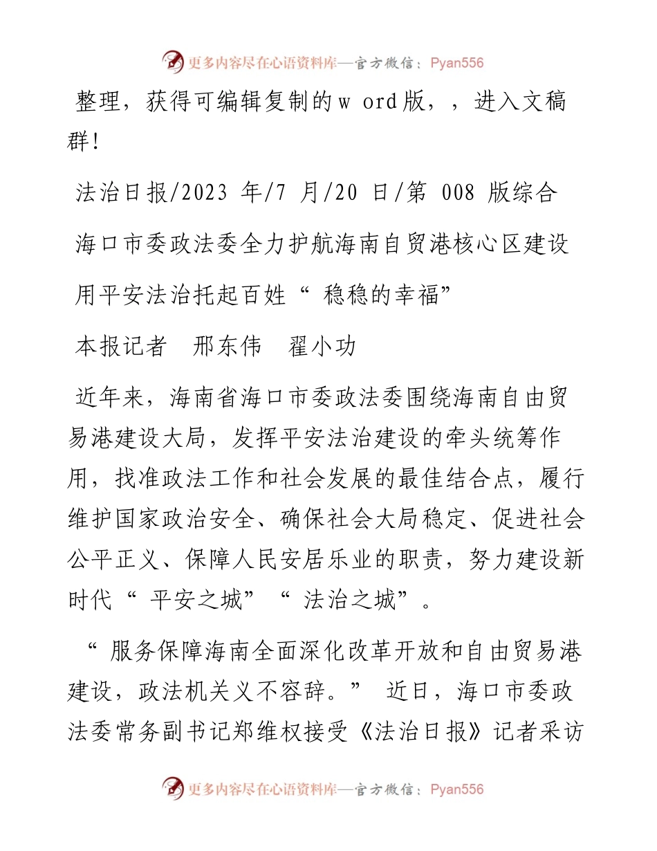 2023.07.20本报记者邢东伟翟小功：用平安法治托起百姓稳稳的幸福.docx_第1页