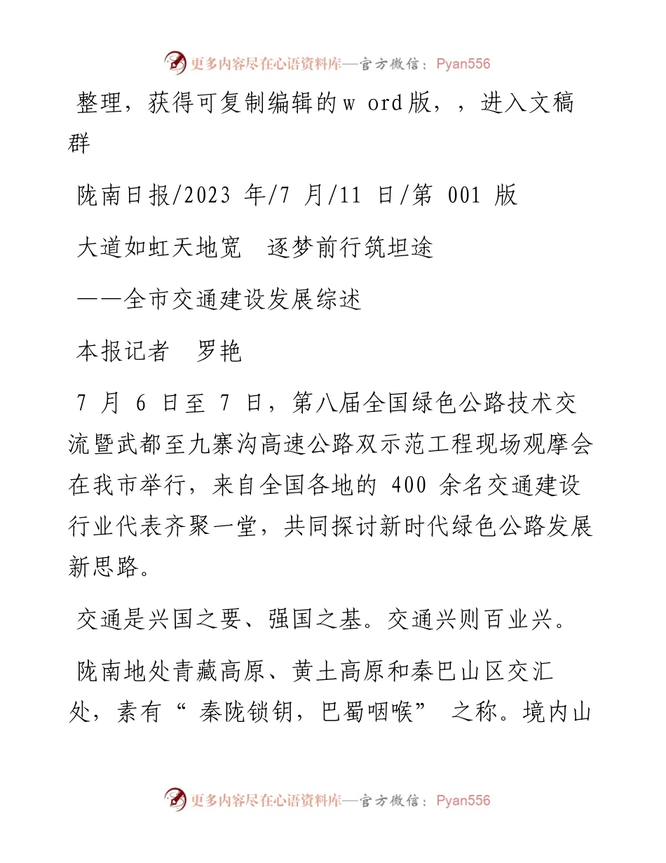2023.07.11本报记者罗艳：大道如虹天地宽逐梦前行筑坦途.docx_第1页