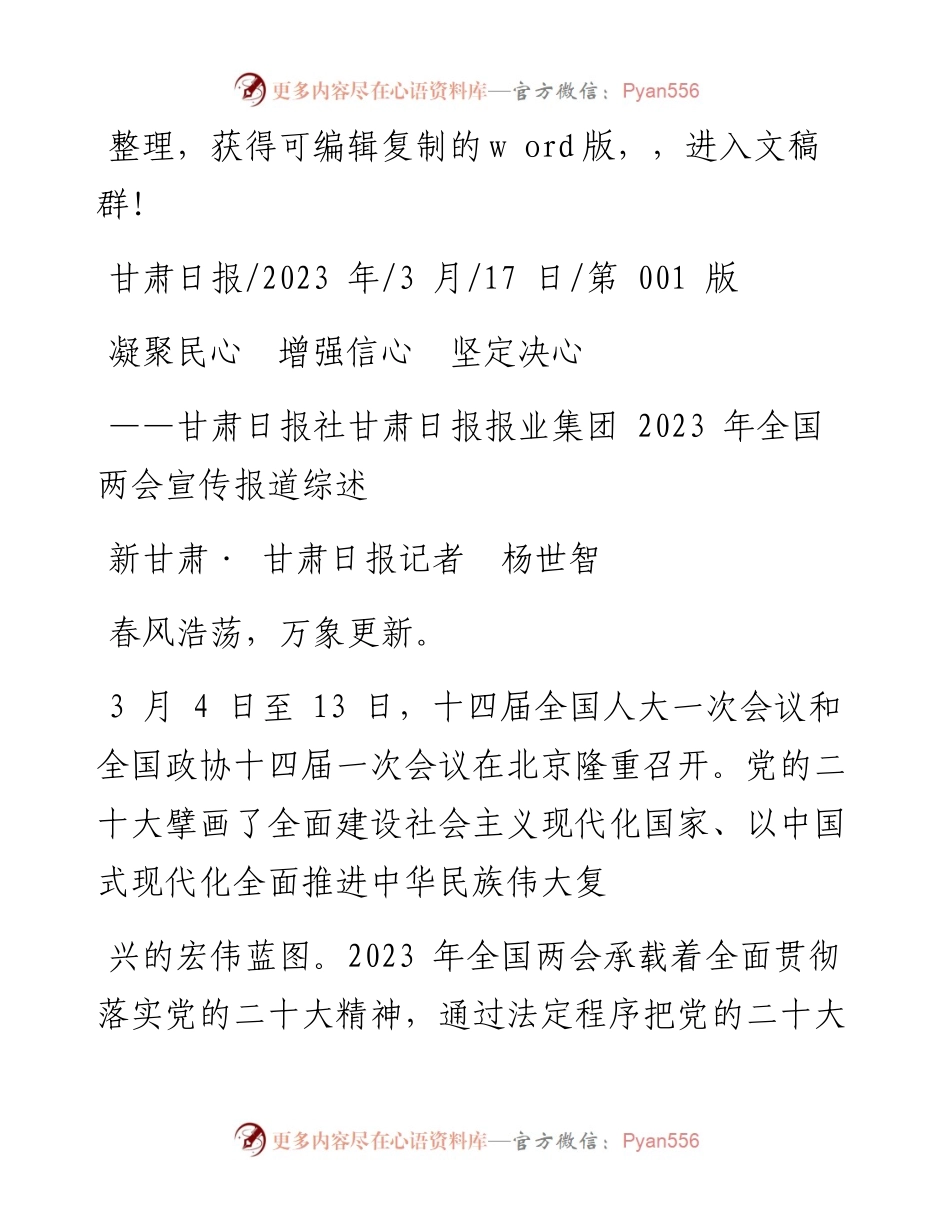 2023.03.17新甘肃·甘肃日报记者杨世智：凝聚民心增强信心坚定决心.docx_第1页