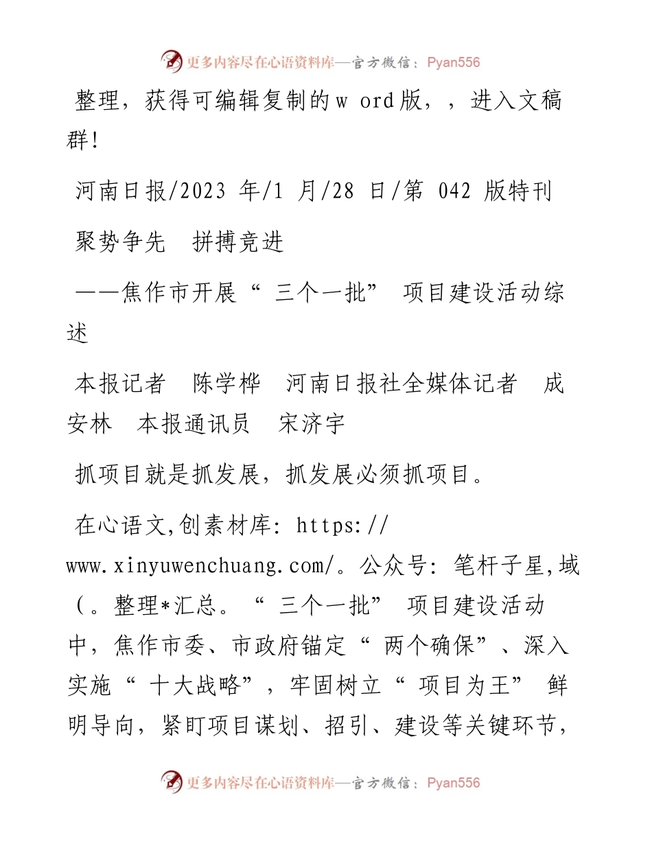 2023.01.28本报记者陈学桦河南日报社全媒体记者成安林本报通讯员宋济宇：聚势争先拼搏竞进.docx_第1页